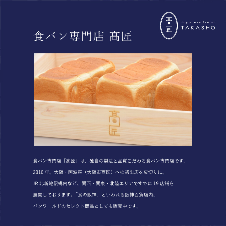 パンとも】人気パンの通販専門店 / 【食パン専門店「高匠」】湯種食パンとはちみつバターセット（バターナイフ付）